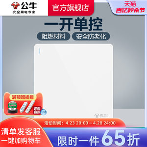 公牛旗舰家用暗装g12墙壁开关