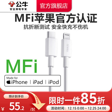 公牛苹果充电线MFi官方认证适用苹果iPhone14pro数据线快充30W车载闪充13pm手机平板20w快充线Lightning