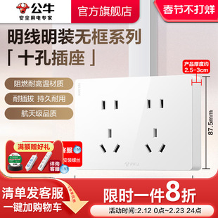 公牛15孔插座明装超薄墙壁多孔位插座大板明线超薄十孔明装盒G59