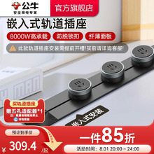 公牛可移动嵌入式轨道插座导轨厨房客厅卧室无线暗装家用插排