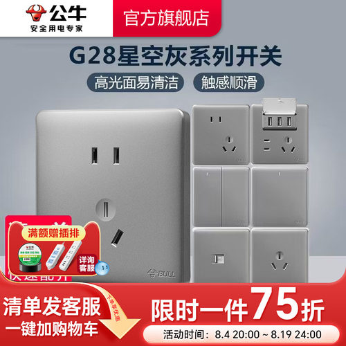 公牛官方旗舰店高光圆润新中式