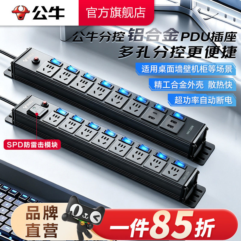 公牛PDU机柜电源插座排插工业接线板家用铝合金多插位电竞插板