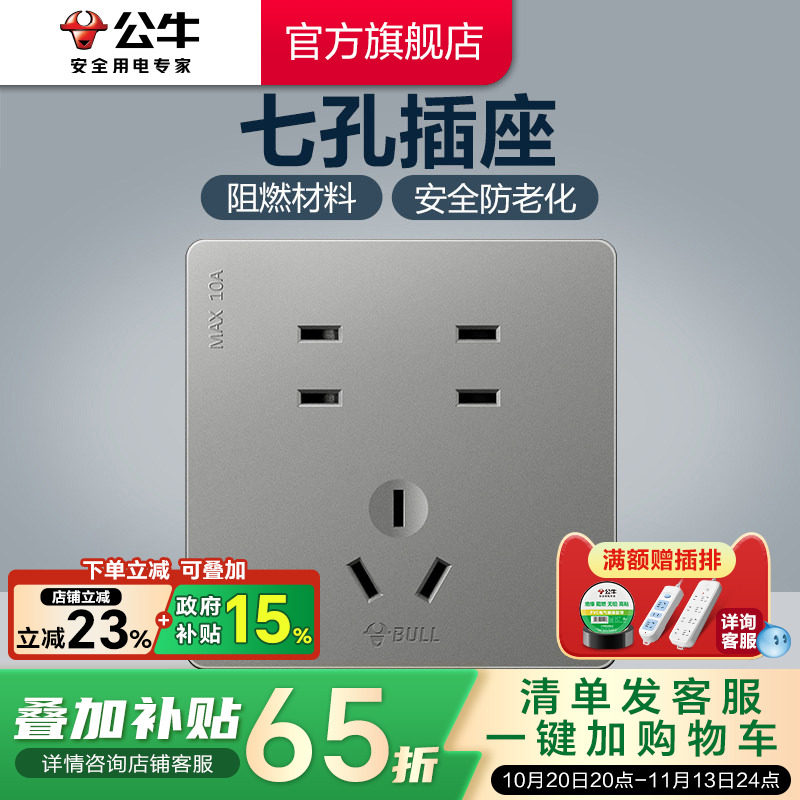 公牛官方旗舰七孔插座面板86型墙壁暗装10A电源面板多孔插座G12灰
