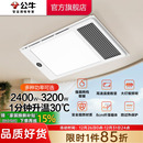 公牛多功能风暖浴霸灯照明排气扇一体浴室卫生间家用集成吊顶浴霸