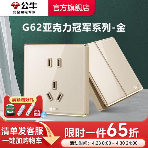 公牛插座旗舰空调16a五孔面板