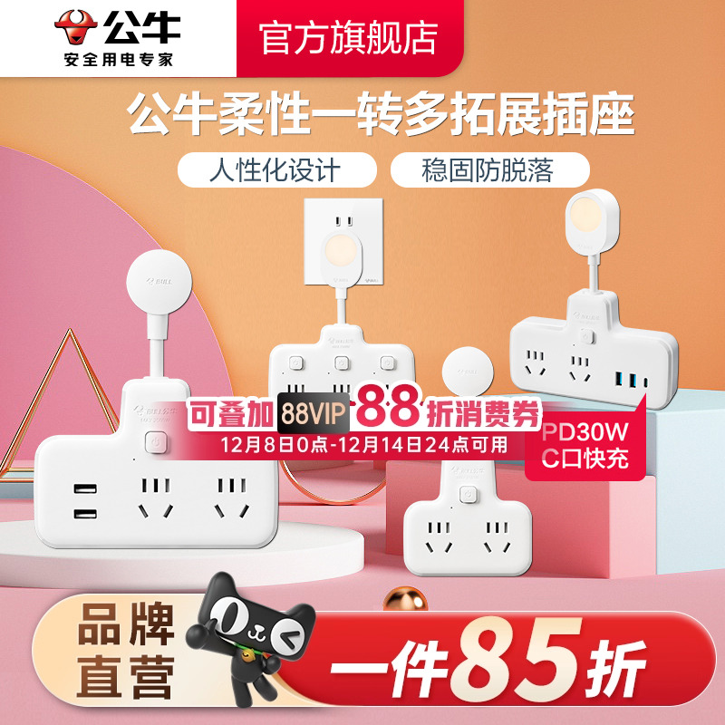 公牛插座一转六多孔电源插头多功能家用插线板插头插排扩展一转多