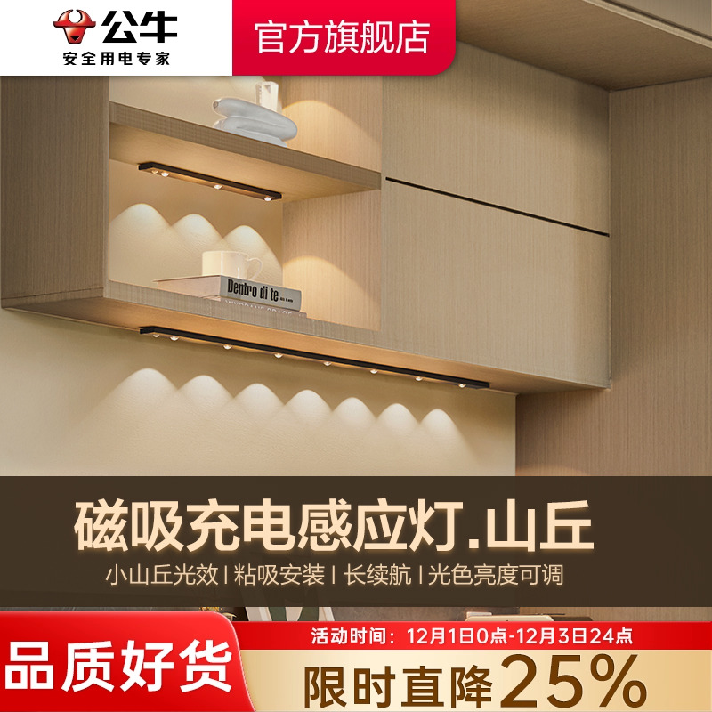 公牛led感应充电式橱柜灯