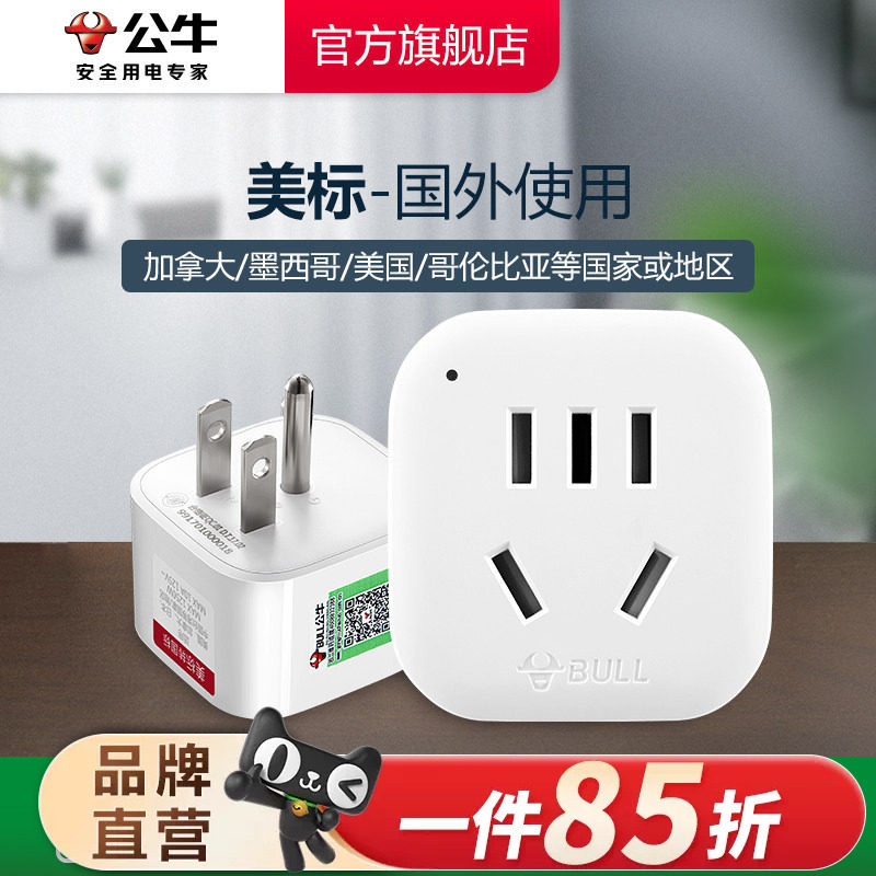 美标转换插头旅行公牛图片