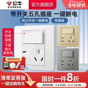 公牛插座带开关86型墙壁一开单控五孔5孔暗装面板旗舰店免插拔G07