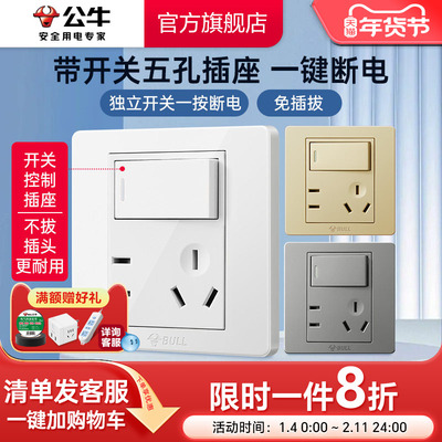 公牛插座带开关86型墙壁一开单控五孔5孔暗装面板旗舰店免插拔G07