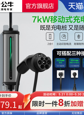 公牛新能源电动汽车充电枪桩一体随车充快充特斯拉11kw