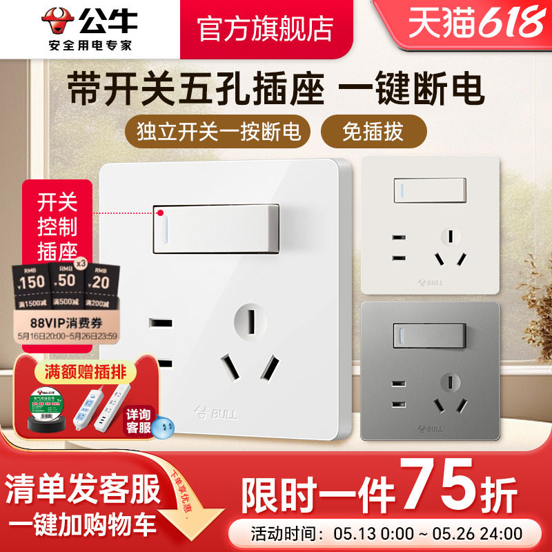 公牛插座带开关86型墙壁一开单控五孔5孔暗装面板旗舰店免插拔G12