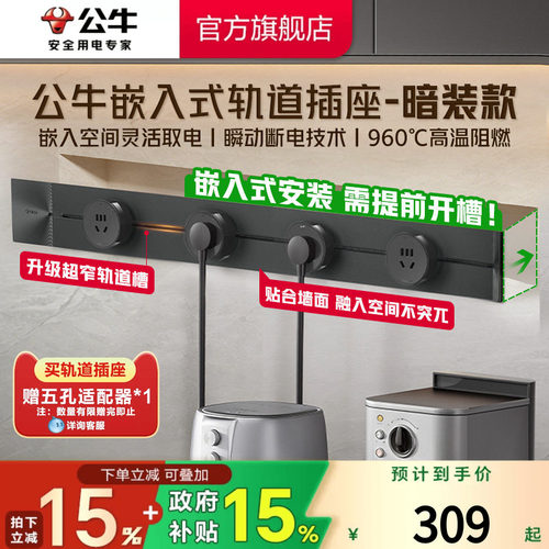 公牛可移动嵌入式轨道插座暗装导轨厨房客厅卧室无线家用插排内嵌
