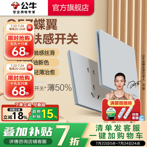 公牛官方超薄大师插座