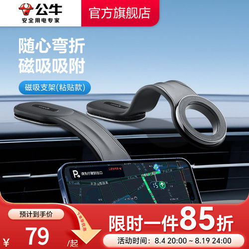 公牛车载手机支架2025新款