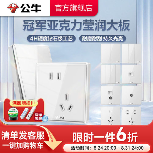 官方插座公牛亚克力G62全新系列