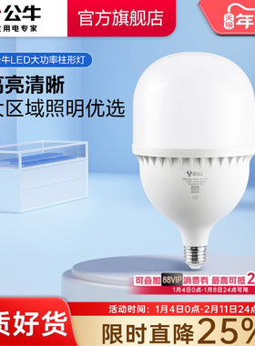 公牛led灯泡e27螺口家用超亮强光100w工厂大功率柱形节能球泡灯