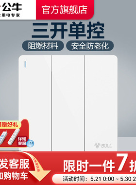 公牛插座旗舰开关插座大面板三开单控开关墙壁面板暗装G12白色