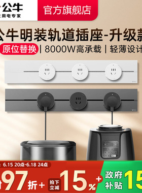 公牛可移动电力轨道插座厨房客厅排插超薄插座导轨插座新品升级