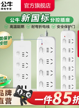 公牛插座插排插线板拖线板插板带线家用多功能正品转换器多用分控