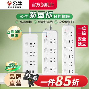 公牛插座插排插线板拖线板插板带线家用多功能正品 转换器多用分控
