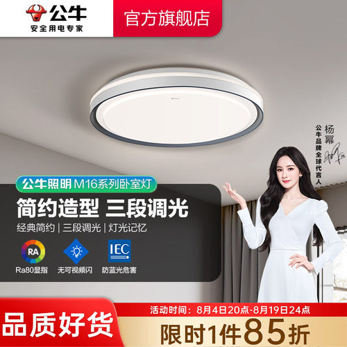 【政府补贴】公牛卧室吸顶灯简约