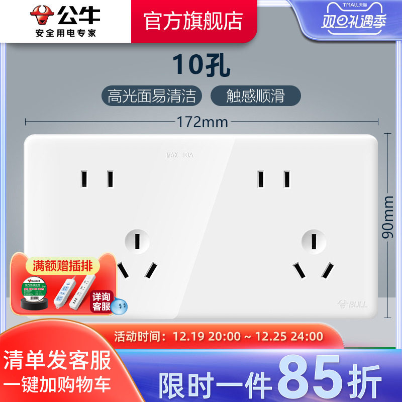 公牛插座旗舰墙壁开关插座面板多孔86型书房专用双五孔连体G28白_虎窝淘