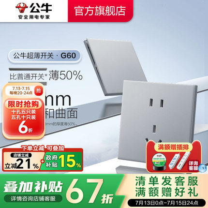 公牛官方旗舰超薄G60开关五孔插座16a面板哑光奶油风墙壁月影灰