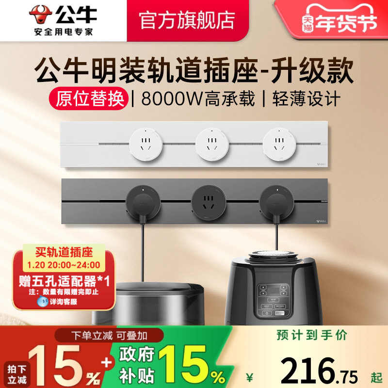 公牛可移动电力轨道插座厨房客厅排插超薄插座导轨插座新品升级,电子/电工,轨道插座,淘宝优惠券,粉丝福利购,淘宝优惠卷