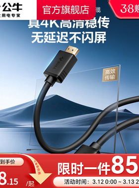 公牛hdmi线高清2.0连接2k电脑电视机显示器240hz投影仪加长4k数据