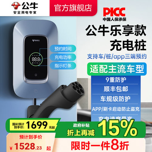 公牛乐享款充电桩特斯拉