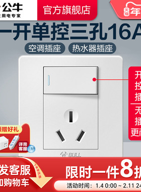 公牛插座旗舰开关插座大功率空调带开关16A三孔热水器插座G07白
