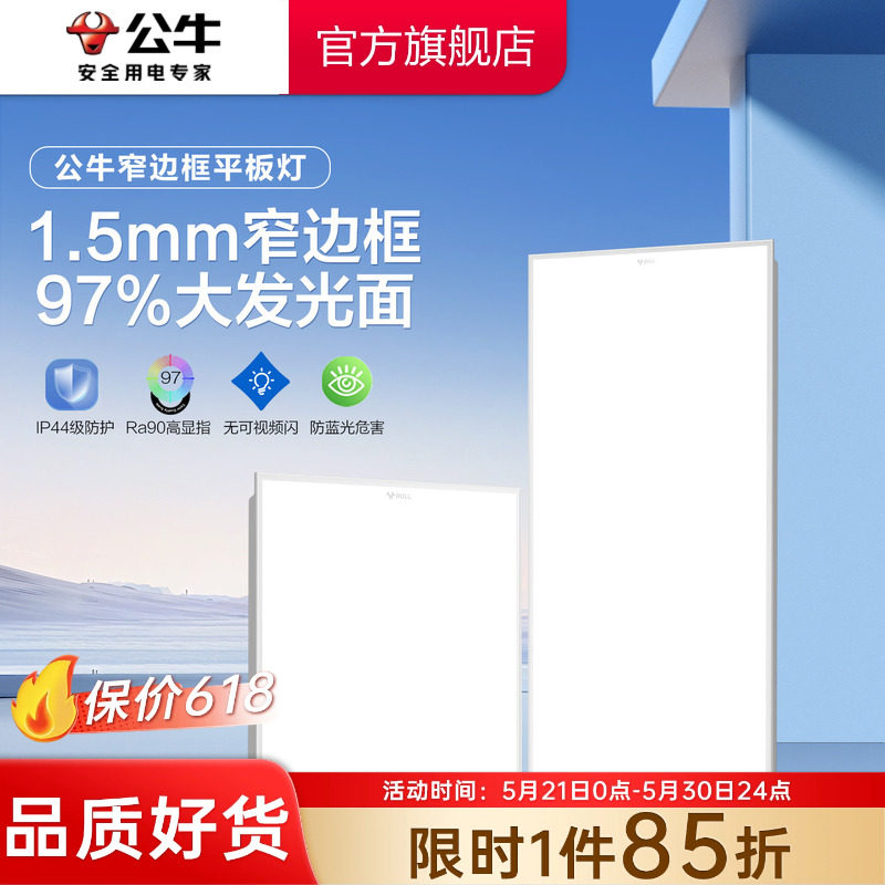 公牛集成吊顶led灯超薄窄边框嵌入式铝扣板厨房卫生间30x60平板灯