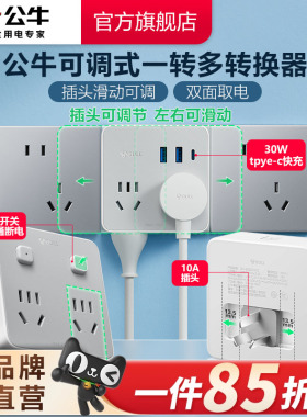 公牛插座可覆盖适配斜五孔转换器多孔一转多多功能插线板面板86型