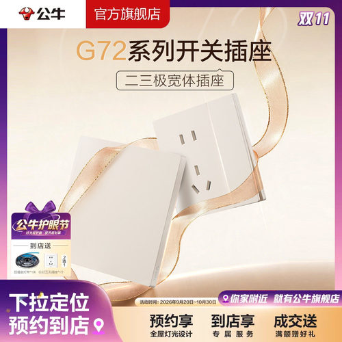 【门店同款】超薄G72肤感开关五孔插座16a面板哑光奶油风米绒白新