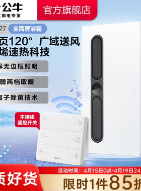 公牛Y27多功能风暖浴霸灯照明排气扇一体卫生间浴室暖风机