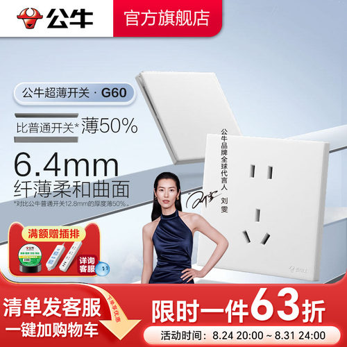 公牛官方超薄大师插座