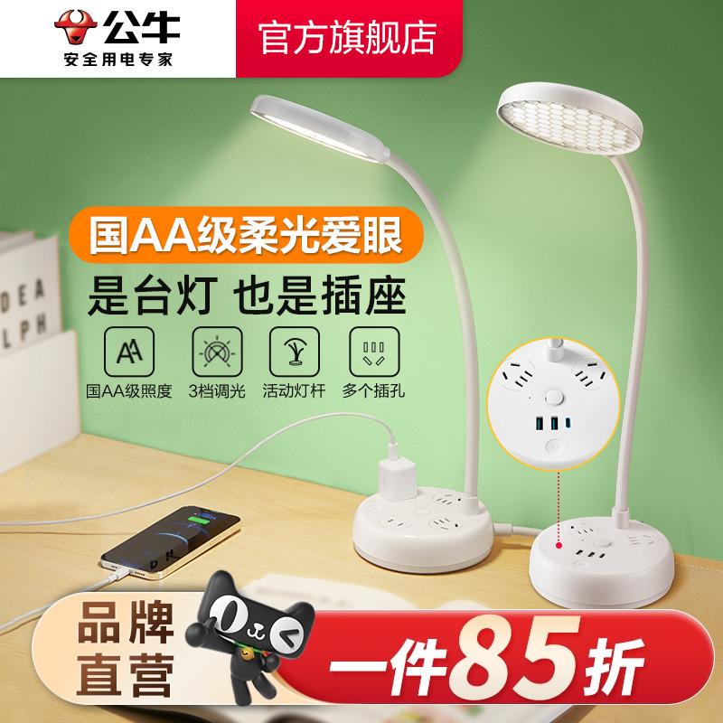 公牛台灯插座阅读学习专用