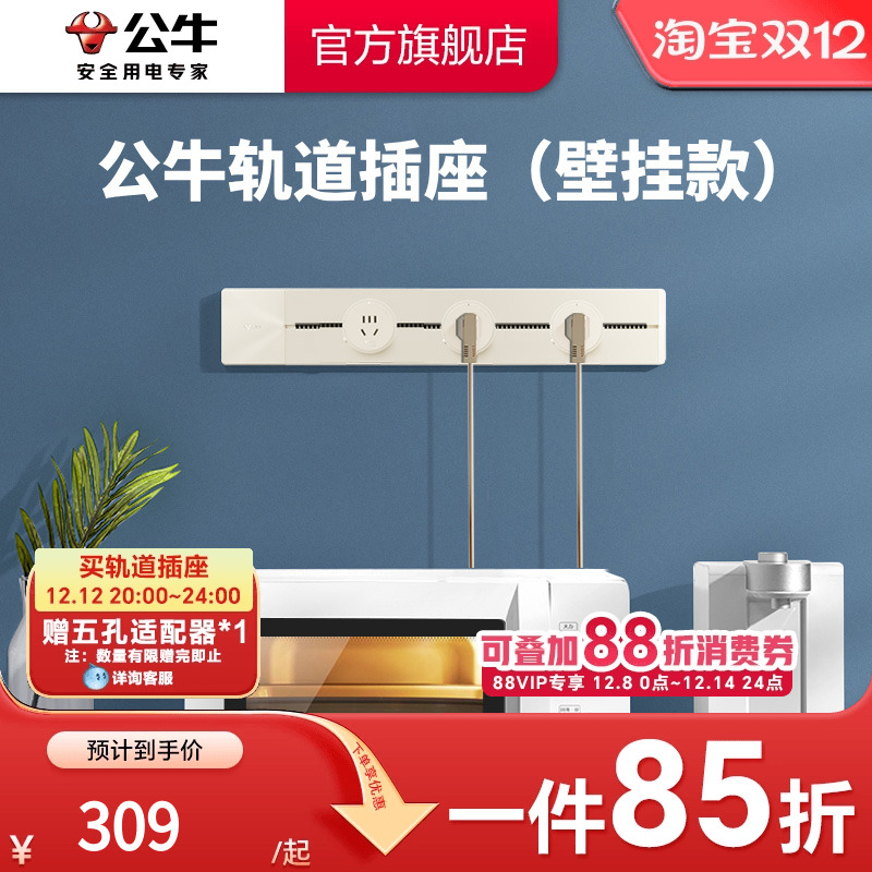 公牛可移动客厅卧室电力轨道插座