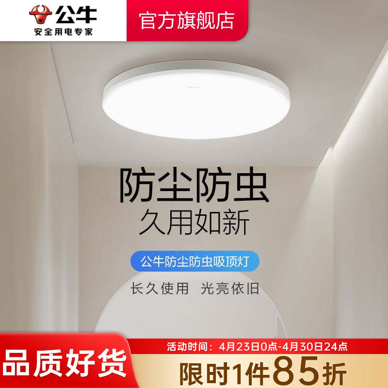 公牛三防吸顶灯圆形防尘防虫阳台卫生间卧室浴室厨卫过道走廊灯