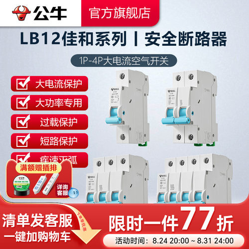 公牛空气开关大功率空开