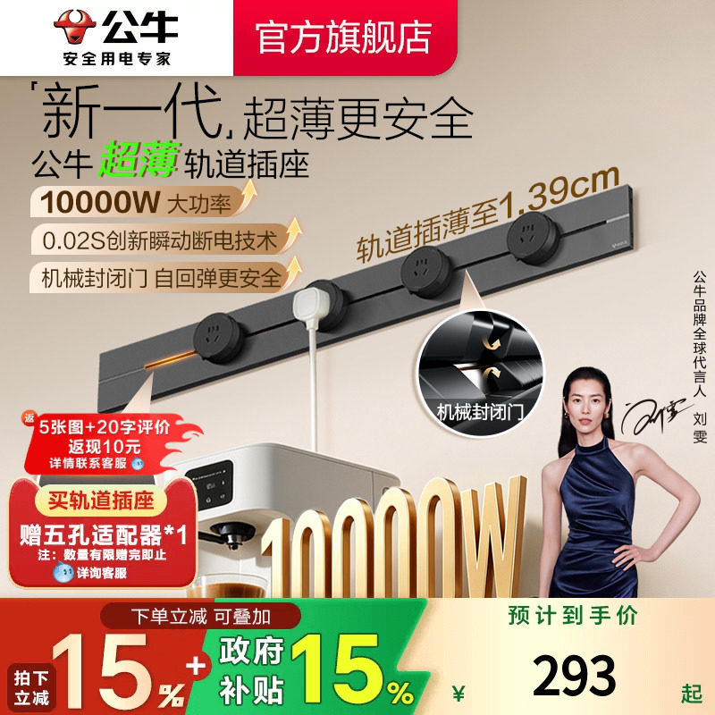 公牛超薄可移动轨道插座明装厨房岛台餐边柜家用大功率导轨插座图片