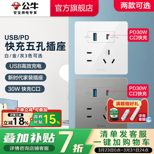 公牛开关插座type cPD快充USB五孔插座面板苹果充电86型G12