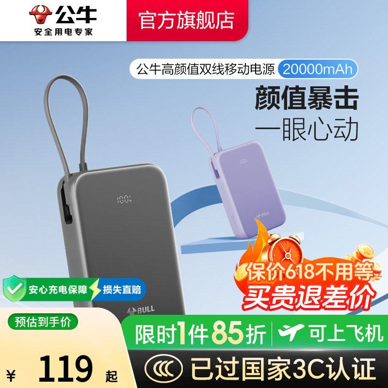 【充电宝3c认证可上飞机】公牛2026新款自带线大容量20000毫安30W快充移动电源适用小米苹果17正品官方旗舰店