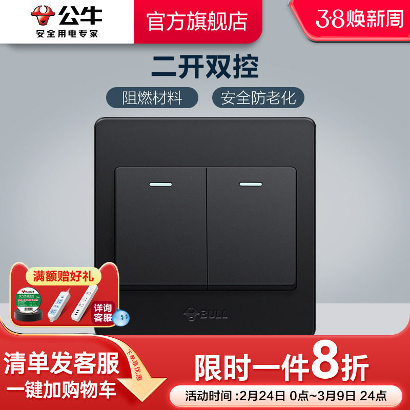 公牛插座旗舰开关插座二开开关两开双控双开双控2开二位墙壁G07黑