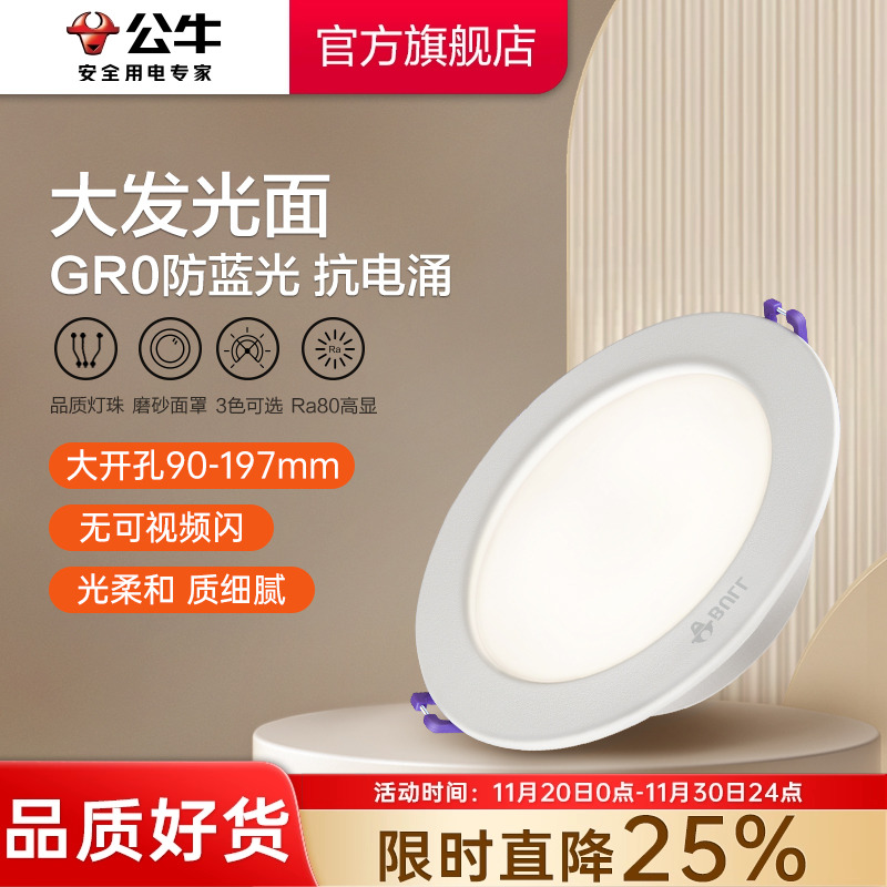 公牛铁大功率店铺商用ip20筒灯