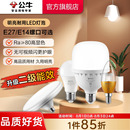 公牛灯泡e27螺口led家用节能灯电灯泡e14螺旋口白炽灯替换球泡灯