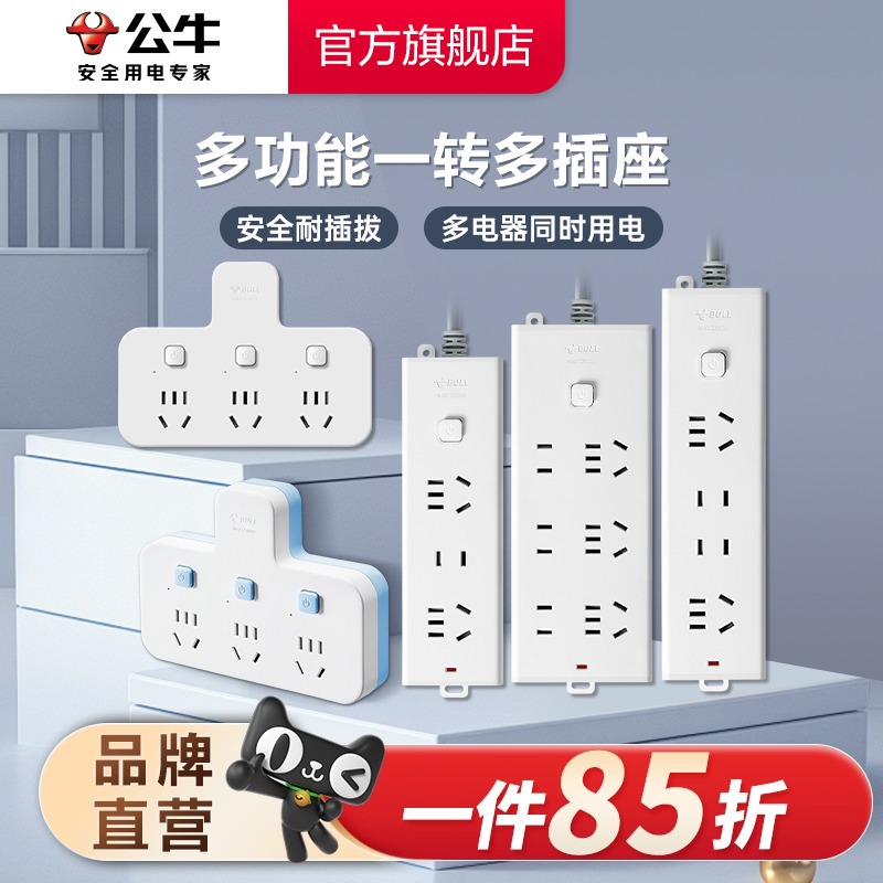 家用排插多功能公牛插座