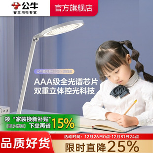 公牛插座台灯阅读台灯学习护眼书桌学生宿舍床头灯带插座