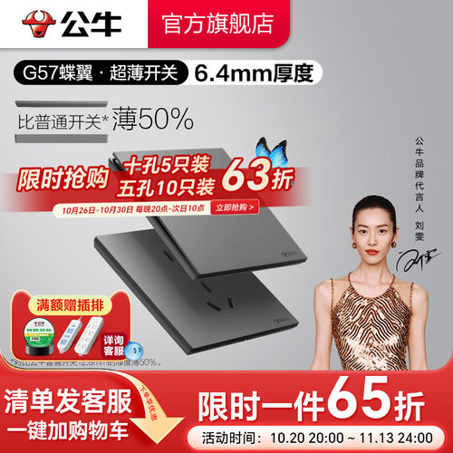 G57超薄大师系列墙壁插座公牛